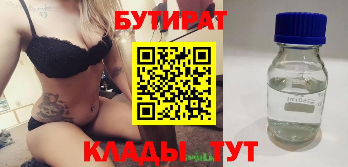 БУТИРАТ вода  Вход с VPN  Бутират  Кувандык 