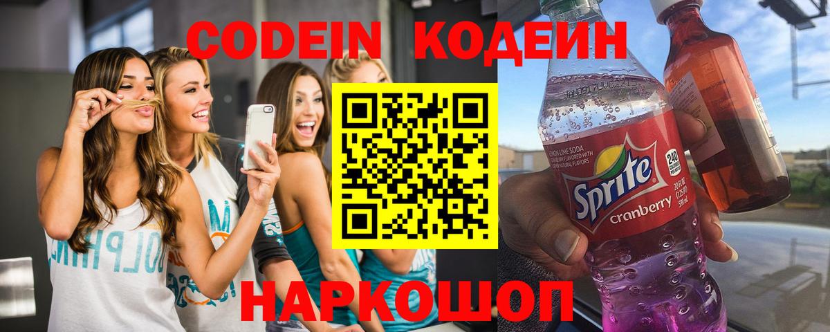 Кодеин Purple Drank Кувандык