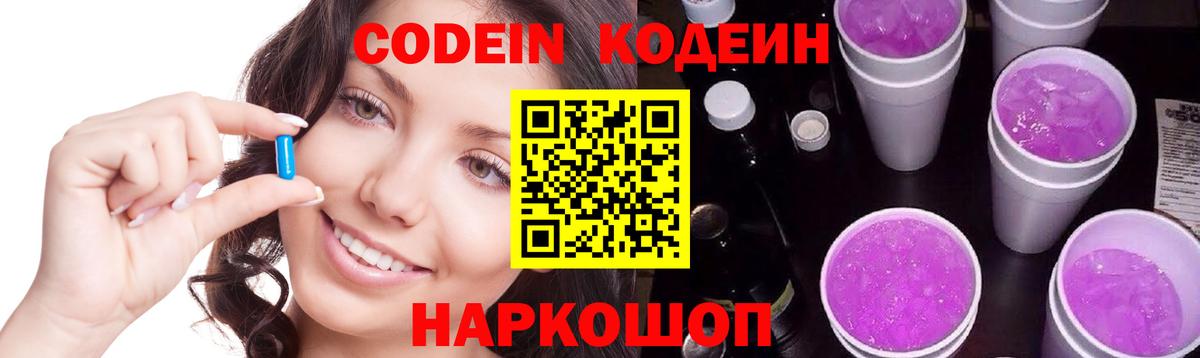 Кодеиновый сироп Lean напиток Lean (лин)  Вход с VPN  Кувандык 