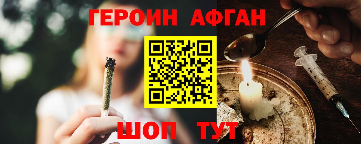 ГЕРОИН герыч Кувандык