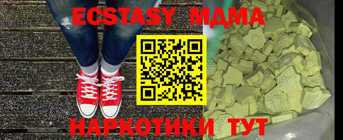 MDMA  МДМА crystal  Вход с VPN  Кувандык  МДМА Molly 