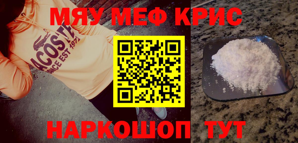 Меф мяу мяу кристаллы Кувандык